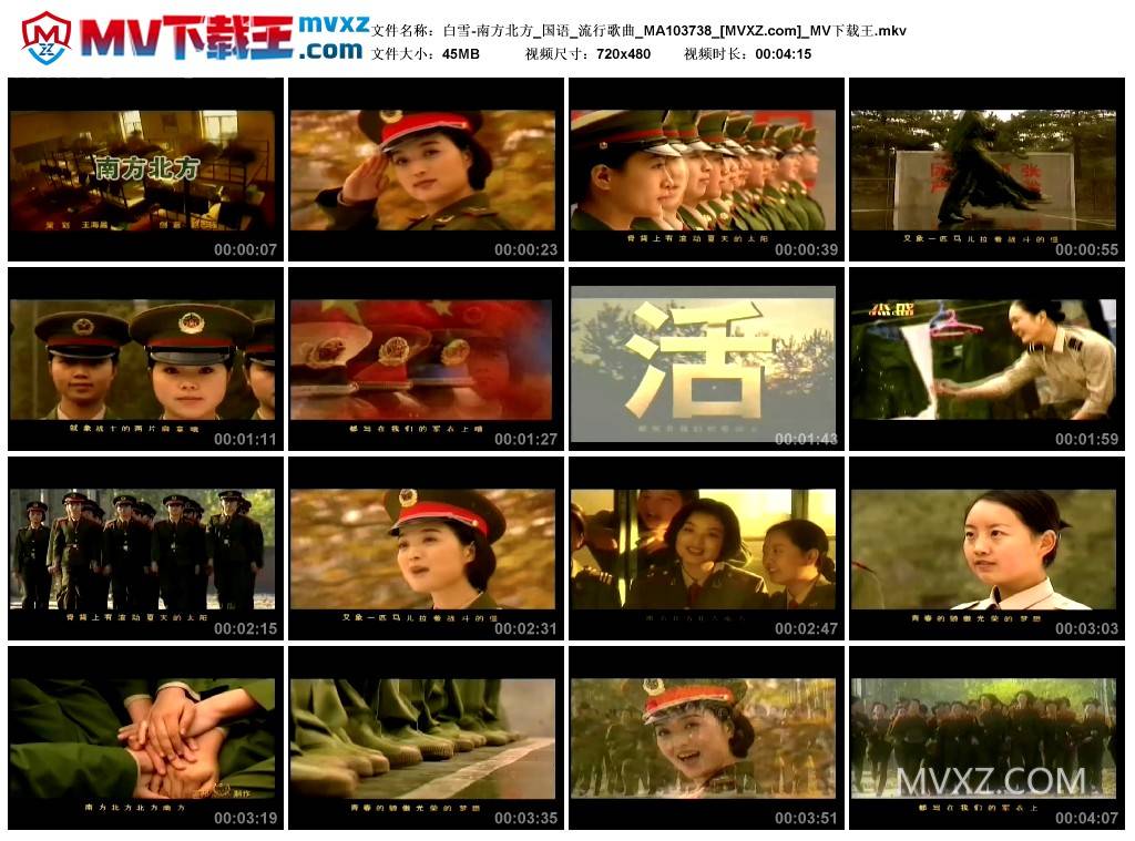 白雪-南方北方_国语_流行歌曲_MA103738